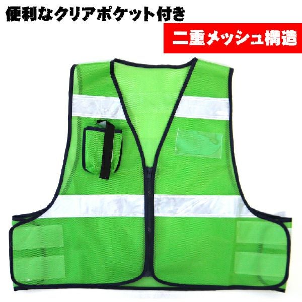 反射ベスト 5918507 防犯パトロールベストグリーン 安全用品 男女兼用