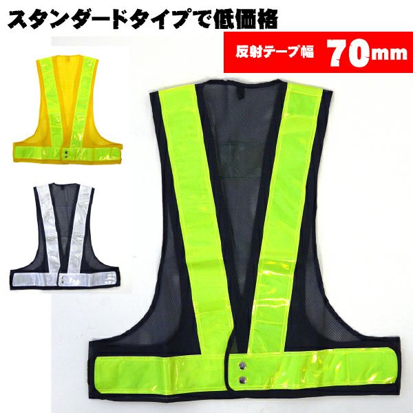 反射ベスト 5917602 5917605 5917605 安全ベスト 安全用品 男女兼用