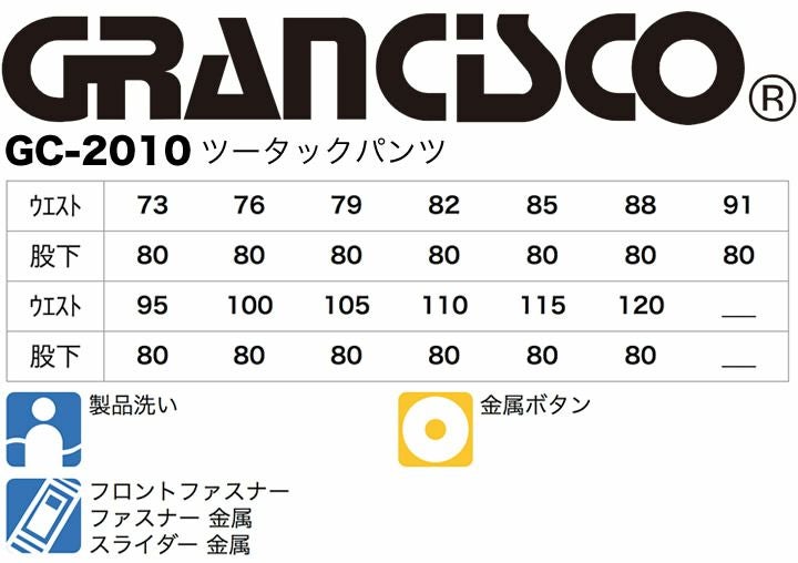 タカヤ商事 ツータックパンツ GC-2010 グランシスコ【秋冬】ズボン