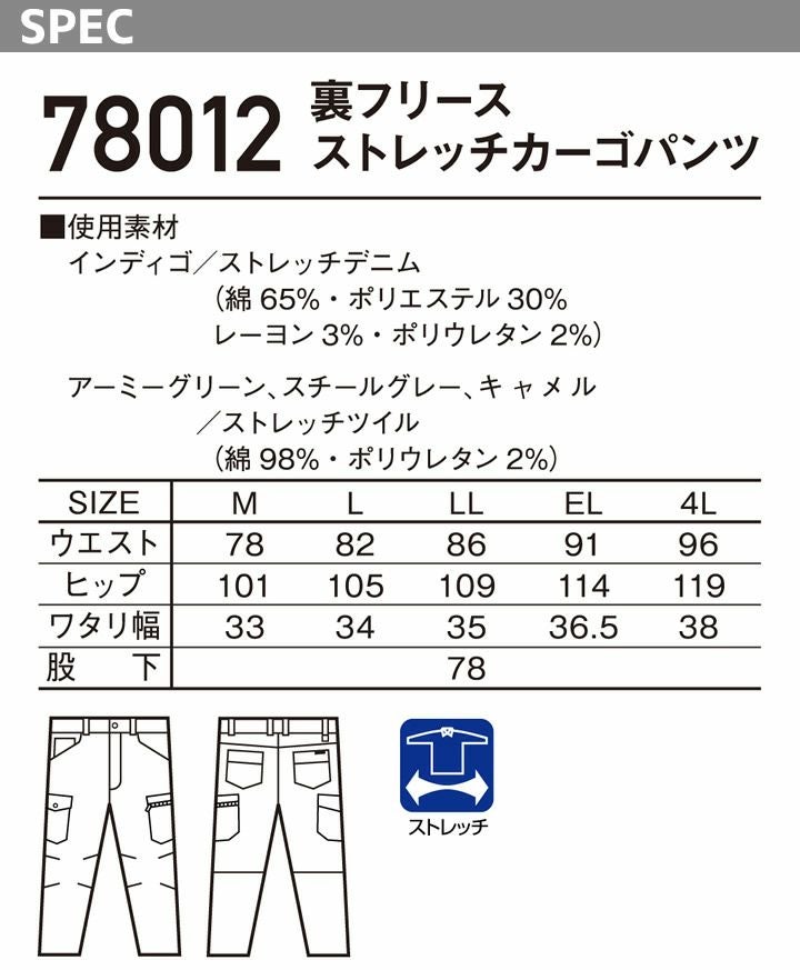 Z-DRAGON 裏フリースストレッチカーゴパンツ 78012 【秋冬】ズボン