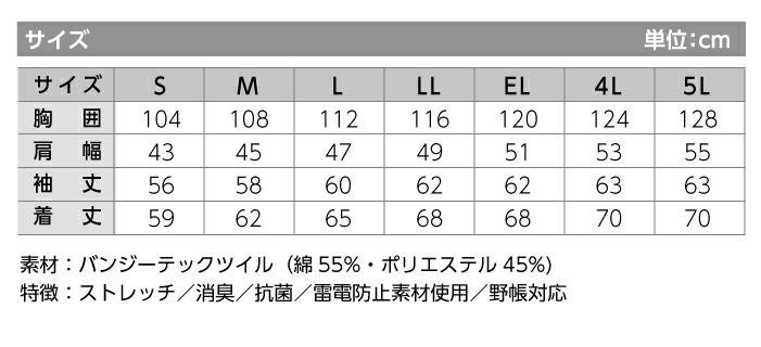 ジャウィン ストレッチ長袖ジャンパー 52600【秋冬】ジャケット Jawin
