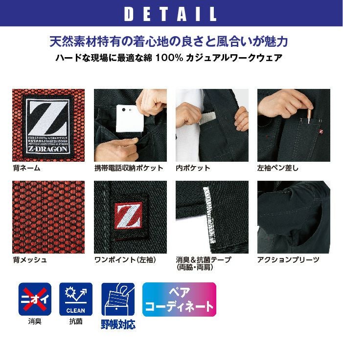 Z-DRAGON 長袖ジャンパー 75200 ジャケット 男女兼用【春夏】作業着