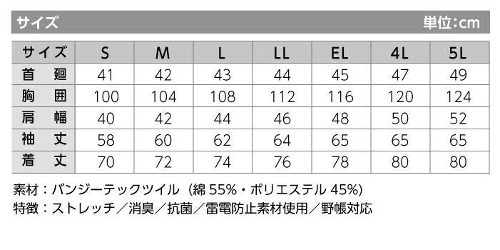 ジャウィン ストレッチ長袖シャツ 52604【秋冬】Jawin 自重堂 作業服