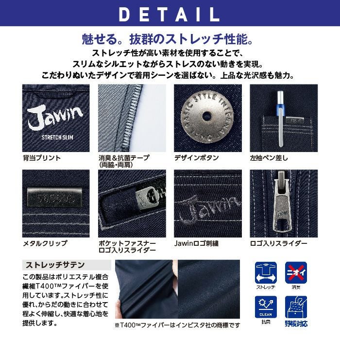 ジャウィン ストレッチ 長袖ジャンパー 56500 ジャケット【春夏】作業