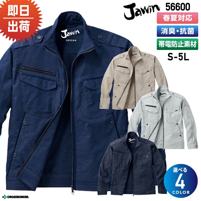 ジャウィン ストレッチ長袖ジャンパー 56600【作業着/作業服】自重堂