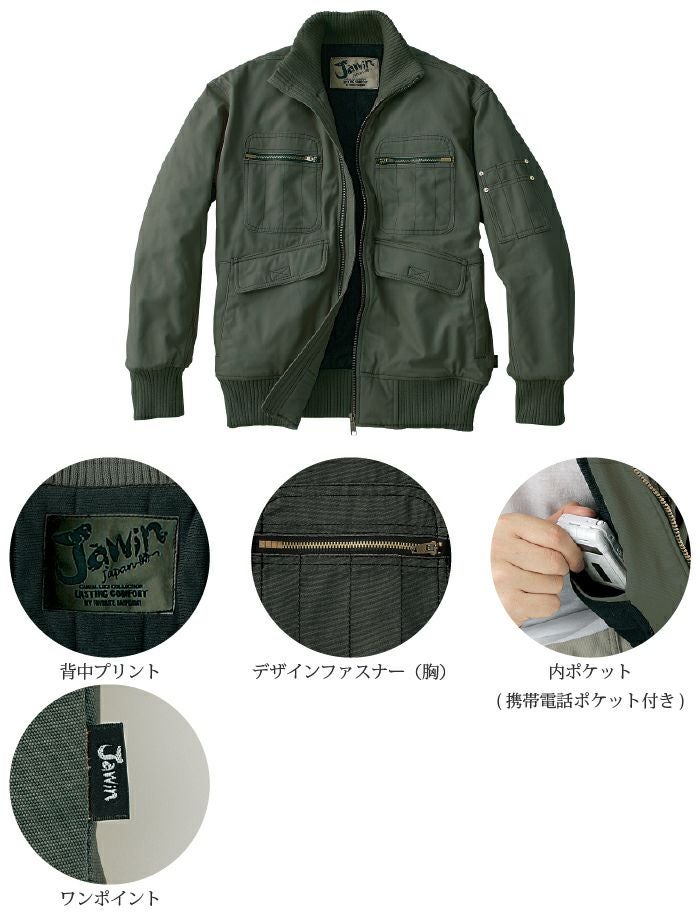 ジャウィン 防寒ブルゾン 58120 ジャンパー ブルゾン Jawin 自重堂