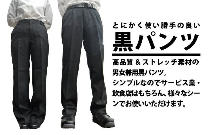 黒パンツ スラックス ズボン 男女兼用 両脇ゴム GV7501 メンズ