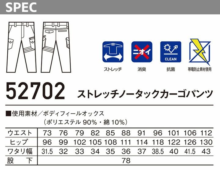 ジャウィン ストレッチ ノータック カーゴパンツ 52702 秋冬 JAWIN