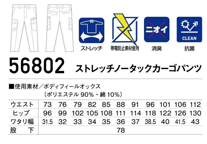 上下セット 作業服 JAWIN ストレッチ 長袖ジャンパー 56800 ストレッチ