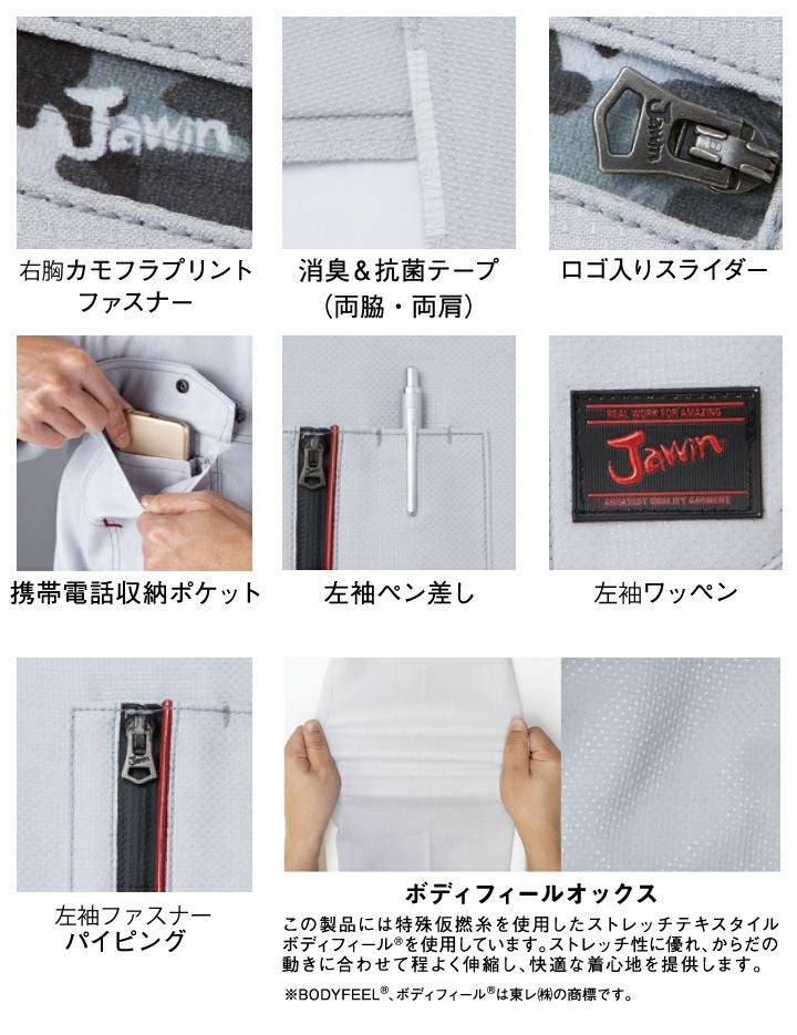 作業服 JAWIN ストレッチ 長袖ジャンパー 56800【春夏】 自重堂