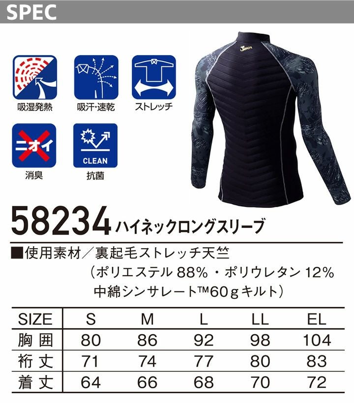 ジャウィン 長袖インナーウェア 58234 ハイネック コンプレッション