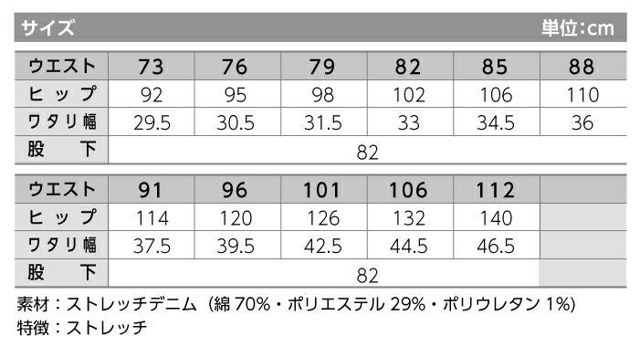 Z-DRAGON 上下セット デニム ストレッチ 長袖ジャンパー 71600