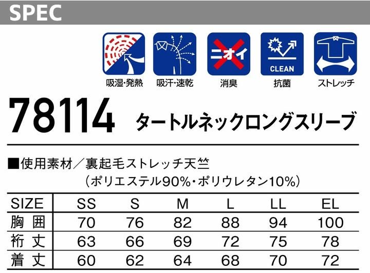 メール便送料無料】Z-DRAGON 長袖インナーウェア 78114 タートルネック