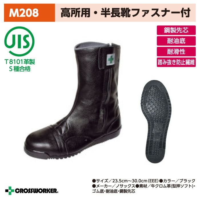 ノサックス M208 みやじま鳶 ファスナー付 黒 男女兼用【29cm