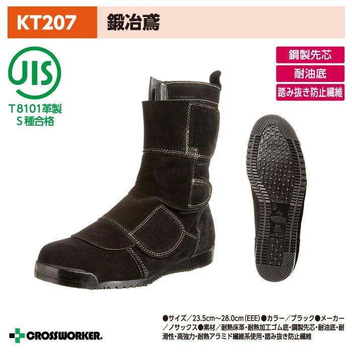 ノサックス KT207 鍛冶鳶(マジックタイプ) 黒 男女兼用 Nosacks