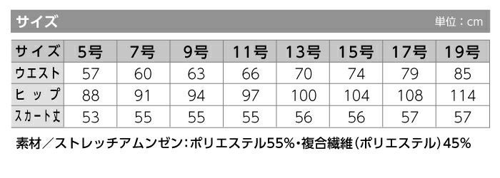 事務服 スカート 51642 マーメイドスカート オールシーズン レディース