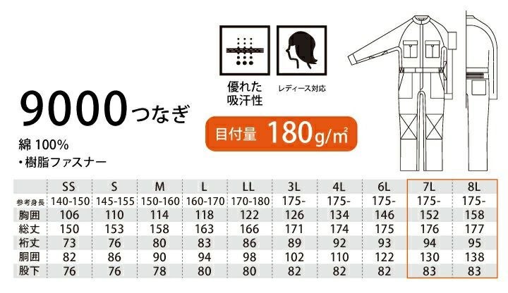 長袖つなぎ ツナギ SOWA 9000 男女兼用 メンズ レディース 綿100