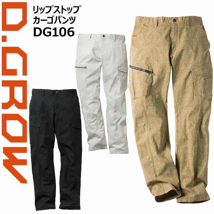 クロダルマ リップストップカーゴパンツ DG106 D.GROW 【秋冬】ズボン