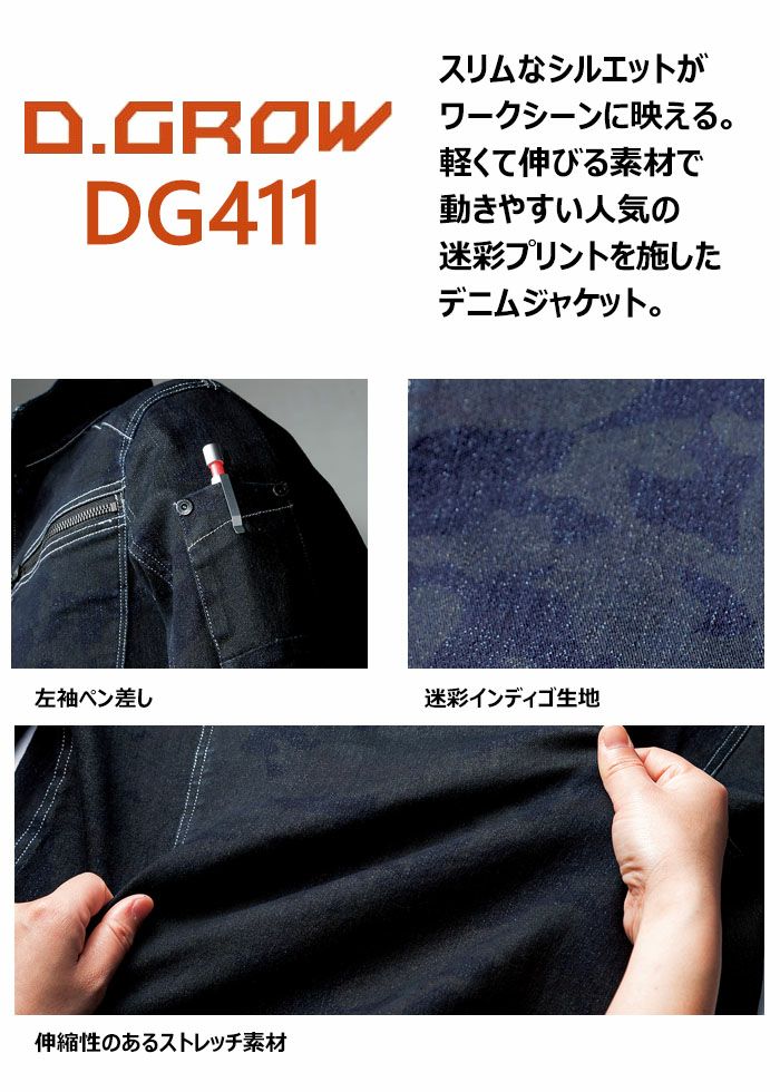 クロダルマ ストレッチデニム長袖ジャンバー 迷彩プリントDG411 D.GROW