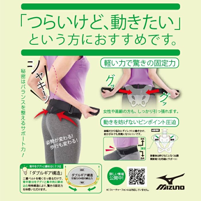 ミズノ 骨盤ベルト（補助ベルト付）C3JKB41109 【腰サポーター・腰