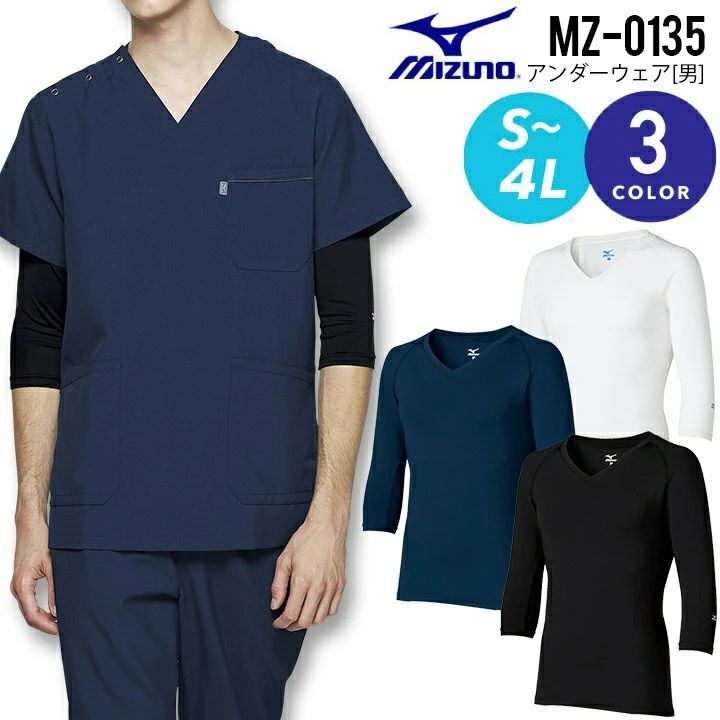 メール便送料無料】ミズノ 七分袖 アンダーウェア MZ-0135 MIZUNO