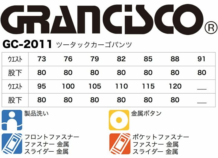 タカヤ商事 ツータックカーゴパンツ GC-2011 GC2011 グランシスコ 秋冬
