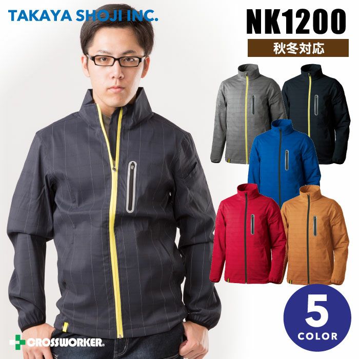 タカヤ商事 リフレクトジャケット NK-1200【秋冬】反射 撥水 ブルゾン