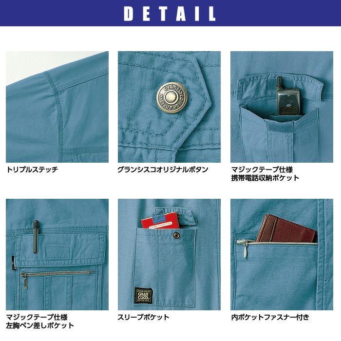 タカヤ商事 グランシスコ GC-2004 長袖ブルゾン 【春夏】作業着 作業服