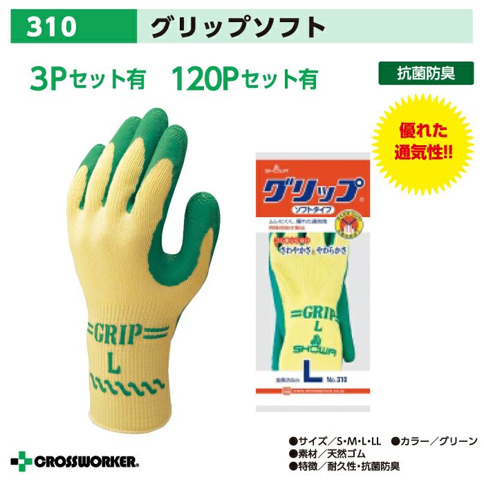 SHOWA 310 グリップ ソフトタイプ 【滑り止め手袋・作業用】 | クロス