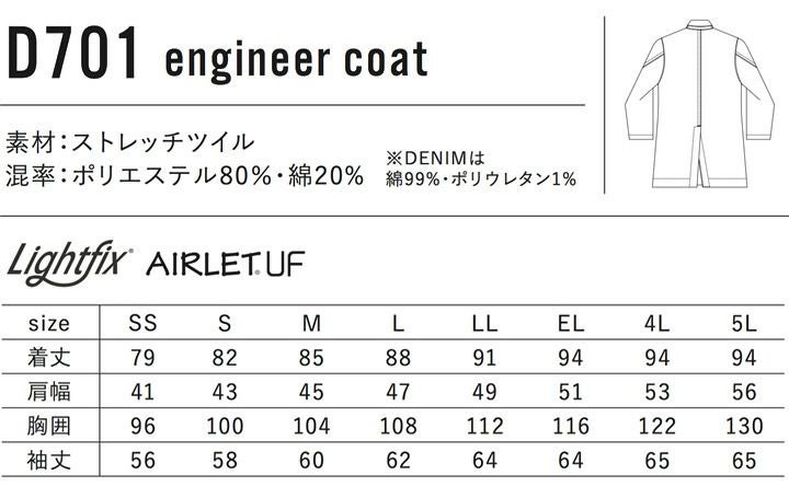 dimo エンジニアコート D701 ディモ ユニフォーム 秋冬 年間 作業服