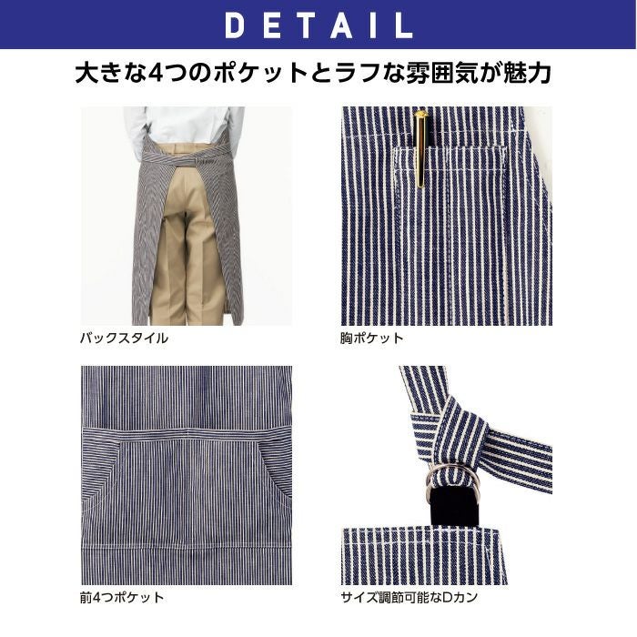 ヒッコリー胸当てエプロン FK7151 制服 カフェ 飲食店【ボンマックス