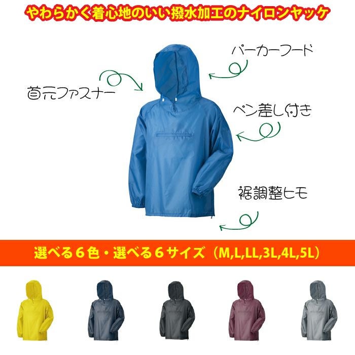 レインウェア 5着セット ヤッケ アーヴァン 900・800 男女兼用