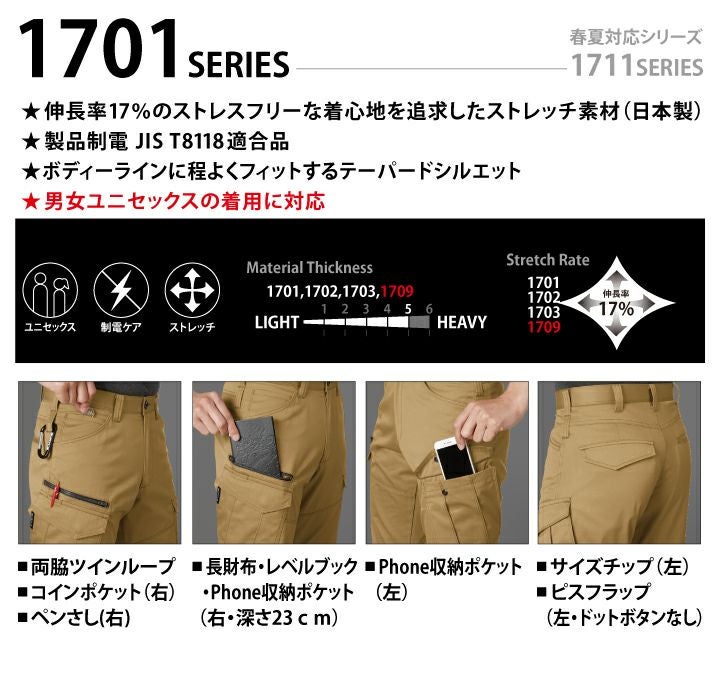 作業服 上下セット バートル 長袖ジャケット 1701 カーゴパンツ 1702