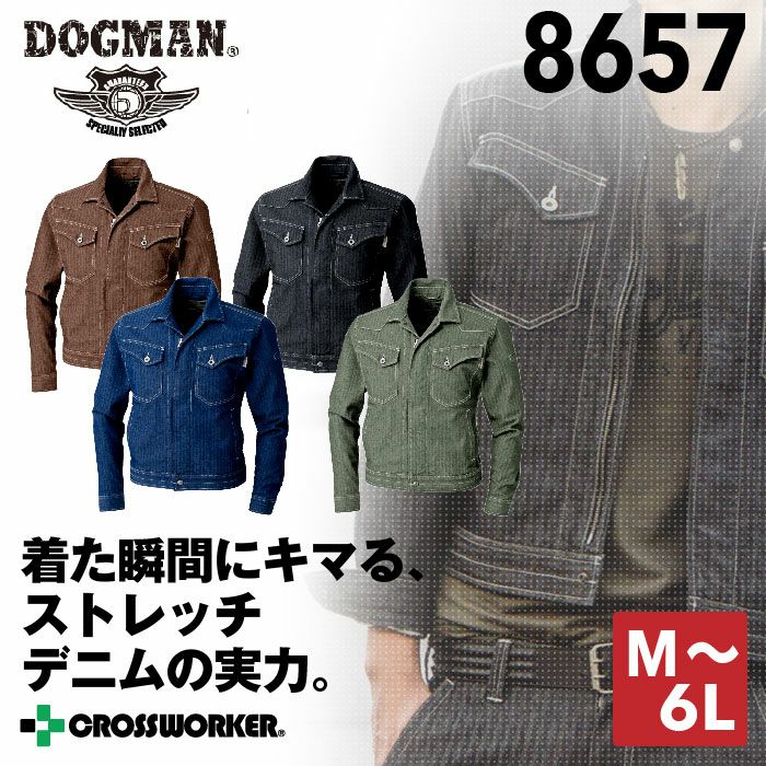 ドッグマン 長袖ブルゾン 8657 春夏 ジャケット 作業着 作業服 中国