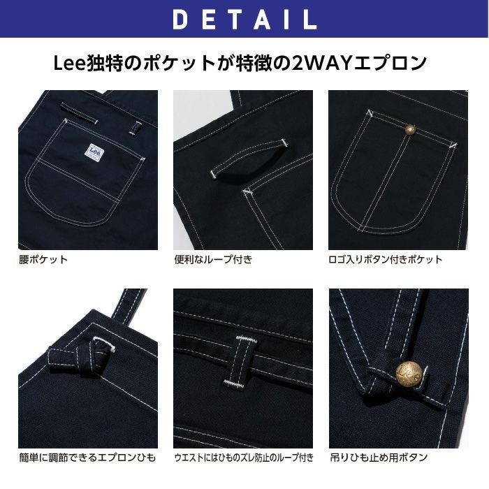 Lee 2WAYエプロン LCK79012 カフェ 飲食店【ボンマックス】秋冬 年間