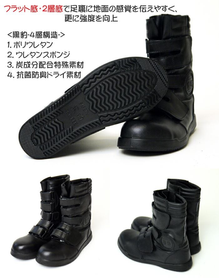 コーコス信岡 ZA-08(58000813) 黒豹高所用半長靴マジック メンズ