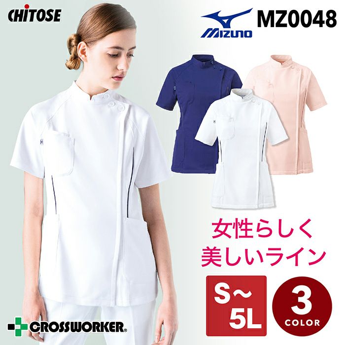 ミズノ ケーシージャケット パイピング入りMZ-0048 女性用 医療用白衣