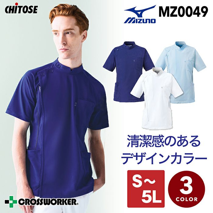 ミズノ ケーシージャケット パイピング入りMZ-0049 男性用 医療用白衣