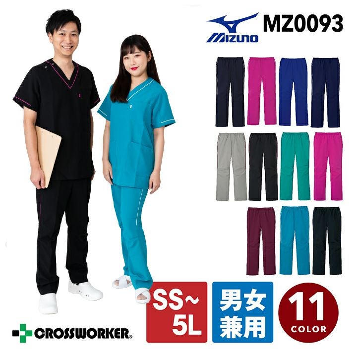 送料無料※代引き不可】ミズノ スクラブパンツ MZ-0093 MIZUNO MZ0093