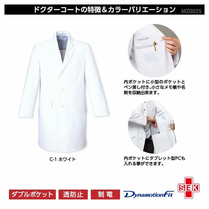 ミズノ 男性用 ドクターコート MZ-0025 MIZUNO MZ0025 医療用白衣 医者