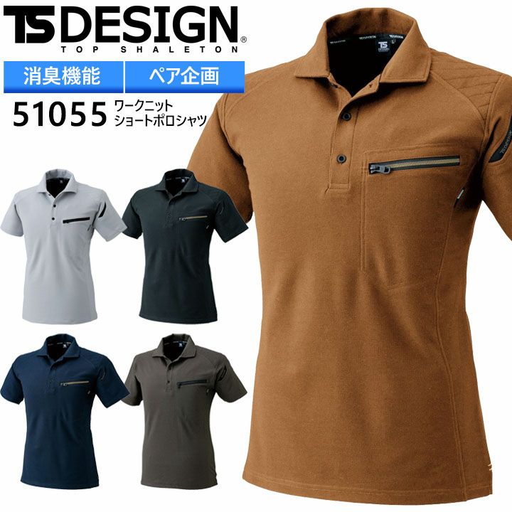 TS DESIGN 半袖ポロシャツ ワークニットショートポロシャツ 51055