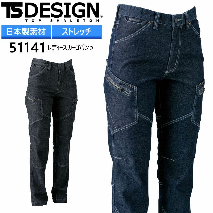 TS DESIGN レディースカーゴパンツ デニム 51141 ズボン 女性用【秋冬