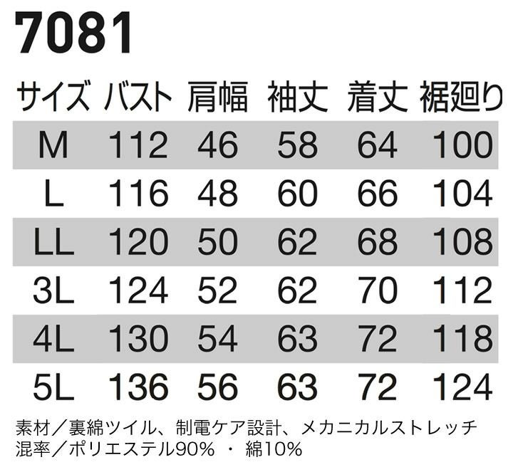 バートル 長袖ジャケット 7081【秋冬】ストレッチ ブルゾン ジャンパー
