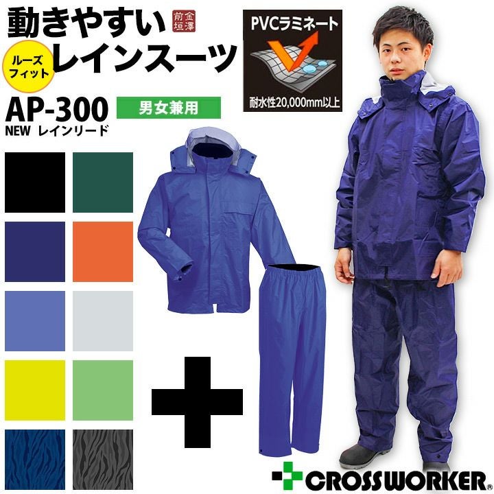 ヤクルト　レインウェア　上下　L 合羽 ストレッチ レインウエア メンズ 81247 レインスーツ 上下セット