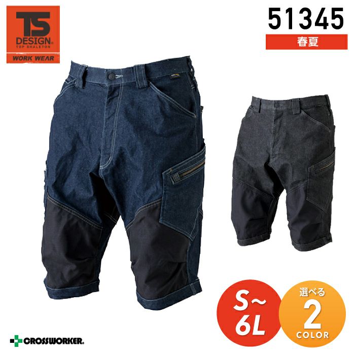 TS DESIGN カーゴパンツ カラーラボ 51345 メンズニッカーズショート