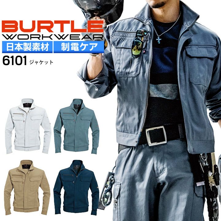 バートル 長袖ジャケット 6101 【春夏】日本製生地使用 ジャンパー