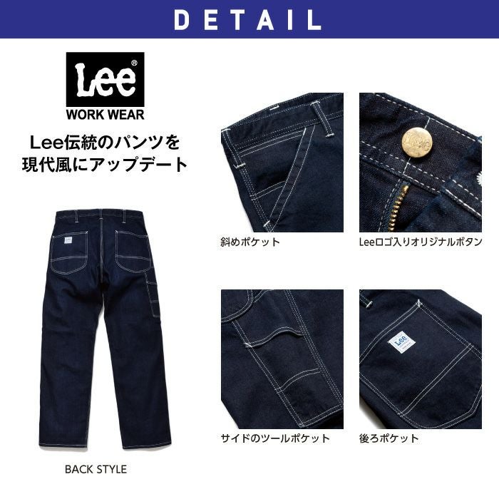Lee メンズペインターパンツ LWP66001【ボンマックス】秋冬 年間
