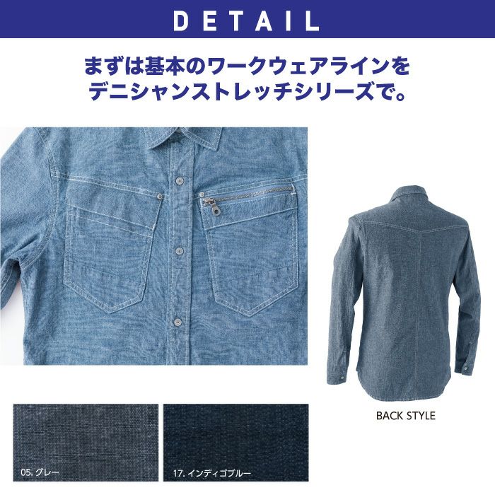 HOP-SCOT デニシャン 長袖シャツ 9810 ストレッチ デニム 【中国産業