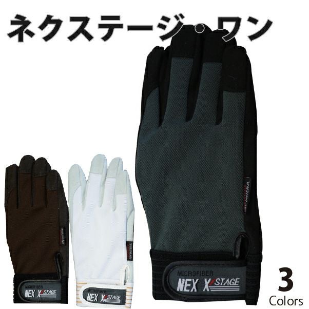 おたふく手袋】ネクステージ・ワン 背抜き 合成皮革手袋 K-41 作業用