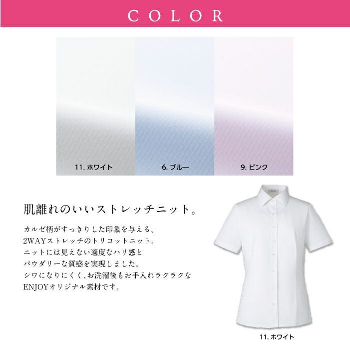 カーシーカシマ シャツブラウス（半袖）ESB-691【ENJOY】事務服